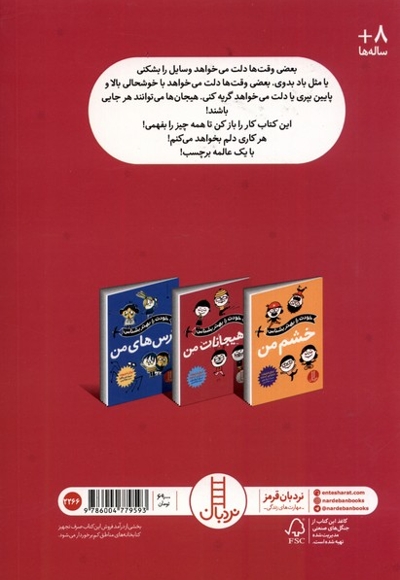 خودت را بهتر بشناس - هیجانات من